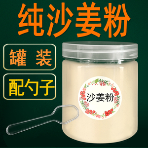 罐装纯正沙姜粉正宗广东沙姜粉末商用食用厨房用足干香料调料佐料