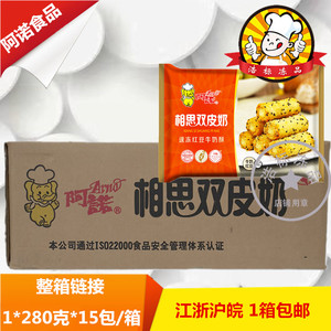 阿诺相思双皮奶15包 速冻红豆牛奶酥酒店甜品油炸点心小吃半成品