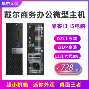 全新Dell/戴尔主机5040SFF 7020MT 9020SFF 台式主机电脑支持XP