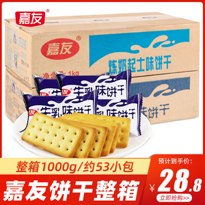 嘉友牛乳味饼干整箱1000g炼奶起士薄脆单独小包装袋早餐零食批发