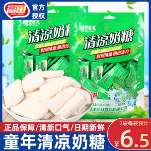 富田清凉奶糖老式薄荷味8090后怀旧儿时校园软糖果休闲小零食品