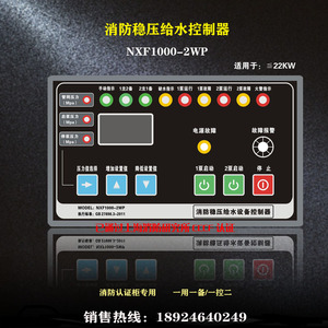 宁鸿NXF1000-2WP消防稳压泵控制器 一用一备认证柜专用语音控制器