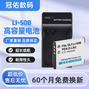 适用奥林巴斯相机LI-50B电池SZ20 XZ10 TG850 VR350 u6010充电器