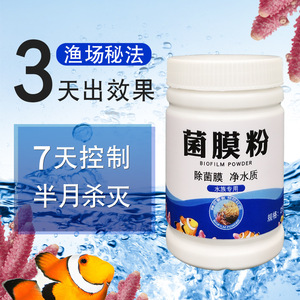 海水珊瑚缸缸去除甲藻菌膜粉淡水菌膜去除粉降氨氮防红泥净水质