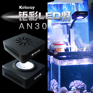 钜彩keloray AN15 30S海缸灯全光谱海水灯珊瑚灯小缸微缸LED夹灯