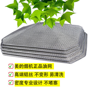 美的抽油烟机过滤网油网原厂外罩DT19/DT101/DT26/DT23进风罩通用