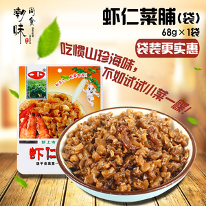 广东潮汕饶平特产高堂菜脯一卜开胃菜脯丁粒萝卜干虾仁菜脯68g/包
