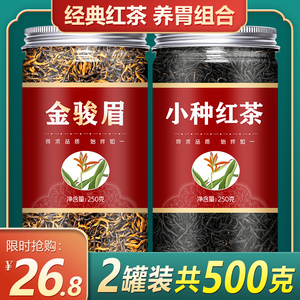 正山小种金骏眉红茶养胃的红茶叶官方旗舰店自己喝特级浓香型云南