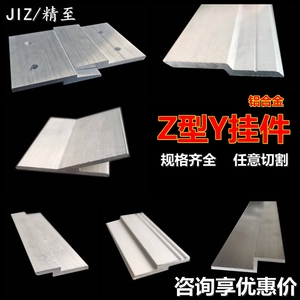 Z型铝合金挂边Y型厚铝型材挂件z字装饰画挂板挂片压边滑Z条固定条