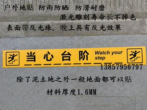 小心台阶户外水泥贴台阶标牌胶带防雨防晒胶条车贴楼梯提示牌公园