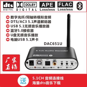 DTS杜比5.1音频解码器HIFI蓝牙接收ARC光纤同轴电脑USB声卡电视