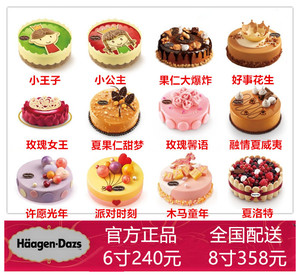 哈根达斯冰淇淋蛋糕全国配送
