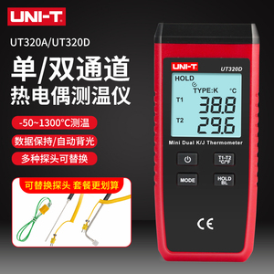 优利德测温仪接触式K型热电偶温度表模具表面温度计测量仪UT320D