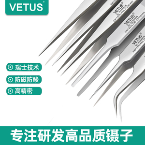 VETUS镊子高精密飞线不锈钢镊子特硬细尖头弯头夹子手机维修工具