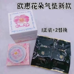 新款上市！韩国OHUI欧蕙限量版花朵气垫 遮暇保湿持久欧惠粉底液