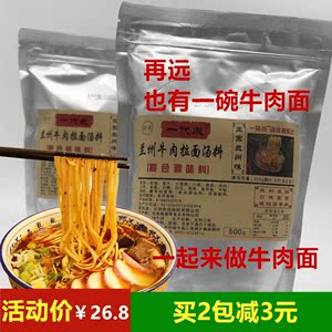 兰州拉面汤料包商用