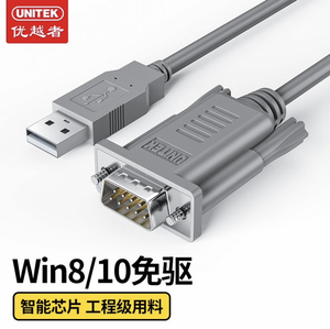 优越者 包邮Y-1050 USB转DB9针串口线COM口 usb转rs232串口数据线