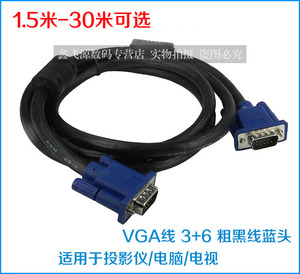 3+6VGA线 VGA连接线显示器连接线视频线双屏蔽带磁环1.5-20米