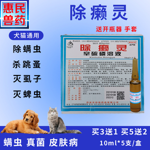 除赖灵兽用除癞灵溶液狗体外驱虫药杀跳蚤虱子蜱虫螨虫辛硫磷溶液