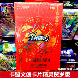 卡盟文创卡片精灵限定贺岁版lrs飞将豪喵mlr光阴四马稀有收藏卡牌