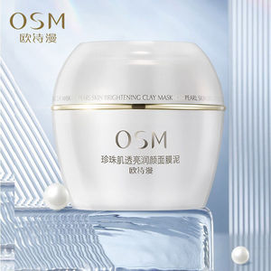 欧诗漫珍珠肌透亮润颜面膜泥100g深层清洁去黑头粉刺收缩毛孔涂抹