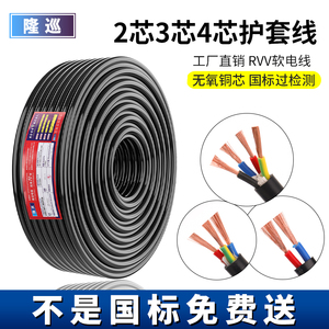 国标纯铜户外防水护套电源线RVV2芯3芯1.5 2.5 4 6平方三相电缆线