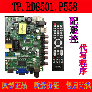 TP.RD8501.P558 TP.RD8501.558 516H 32寸LED三合一主板