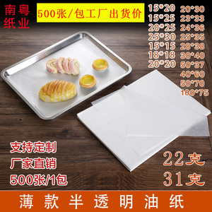 油纸烘焙吸油纸食物专用商用蛋糕烤箱烤盘纸防油隔油纸烘培垫盘纸