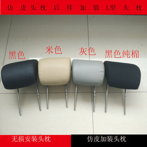 适用新福克斯/江淮瑞风m4/马自达2/头枕后排加装 L型头枕无损安装