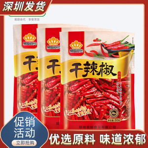 易厨食代干辣椒袋装50g*3家用炒菜调料小袋辣椒配料红辣椒20包邮