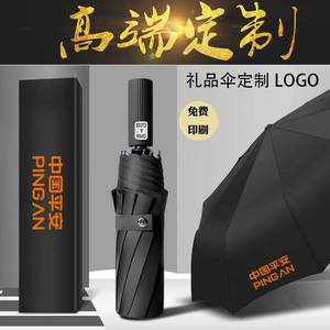 雨伞定制logo可印字图案折叠黑胶自动伞定做礼盒礼品伞订制广告伞