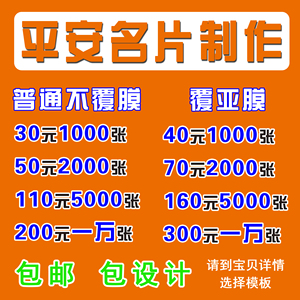 平安名片设计制作印刷中国平安保险覆膜不覆膜名片五千张一万张