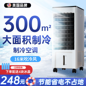 【制冷空调】扇冷风机家用单冷型移动小空调室内卧室冷气扇水冷机