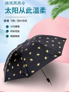 八骨金色叶子黑胶雨伞学生便捷手动折叠晴雨两用遮阳伞非全自动伞