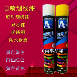 奥大林马路自喷划线漆黄色白色黑色标线停车位道路地面车位停车线