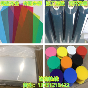 透明PVC硬薄片 红黄蓝绿塑料片塑料板 阻燃台布板pvc透明玻璃胶板