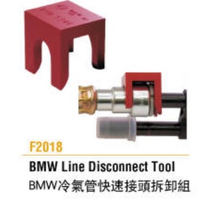 TJG 冷媒工具 F2018 BMW冷气管快速接头拆卸组