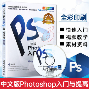 photoshop教程书 ps书籍完全自学 零基础 photoshop cs6软件教程 p图教材教程书全套教学书 ps6淘宝美工从入门到精通 平面设计书籍