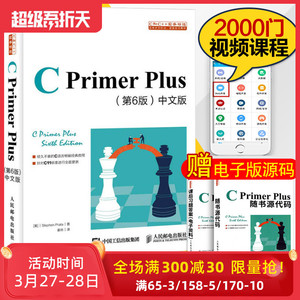 C primer plus 第6版中文版 C语言程序设计从入门到精通零基础自学C语言编程教材书计算机程序开发数据结构教程书籍C++primer plus