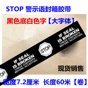 伟冠包装英文德文STOP WARNING TAC警告语警示语印字封箱胶带纸箱