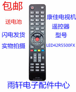 适用 康佳电视42寸安卓智能网络WIFI LED42R5500FX 遥控器