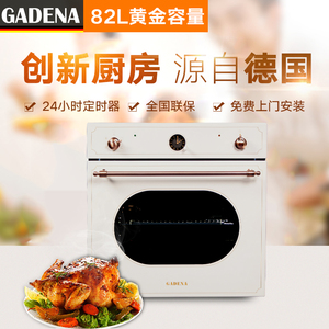 德国GADENA/佳德纳G667W仿古电烤箱嵌入式古典象牙白烤箱
