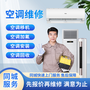 杭州空调维修加氟清洗上门服务回收家电拆装中央空调安装空调移机