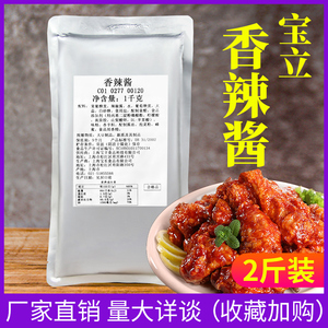 宝立香辣酱 辣椒酱手抓饼鸡排鸡腿脆皮鸡米饭烤肉拌饭炒年糕1kg