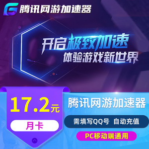 腾讯1个月/网游/vip会员月卡 自动充值