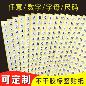 数字号码贴纸 不干胶编号服装尺码标贴工号圆形字母标签定制1-3CM