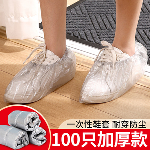 加厚一次性鞋套家用室内待客男防尘防静电耐磨学生用透明塑料脚套