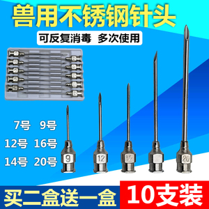 兽用不锈钢针头金属注射针器针头猪牛羊用7号9号12号16号针头