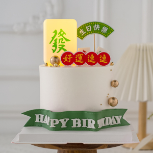 麻将主题烘焙蛋糕装饰好运连连插牌网红带灯发光麻将發字蛋糕摆件