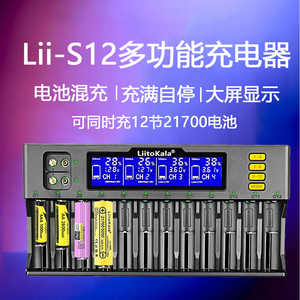 liitokala S12曹18650锂电池充电器21700快冲5号7号1.2V镍氢9V